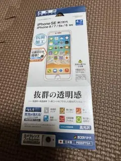 【新品・未使用】】iPhone SE/8/7/6s/6 専用保護フィルム