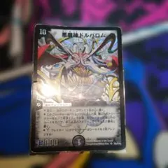 1323 悪魔神ドルバロム 2005年 旧枠 初期カード - メルカリ