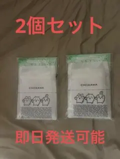 セブンイレブン限定 ちいかわ エコバッグ 2個セット