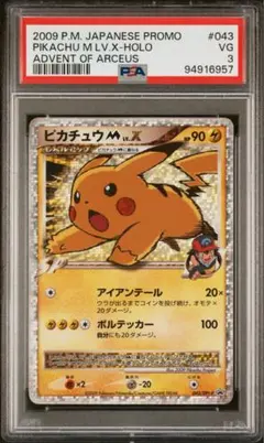 ピカチュウM lv.x 043/DPt-P psa3のサムネイル