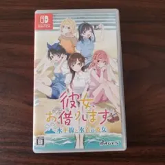 Switch 彼女、お借りします 水平線と水着の彼女 通常版