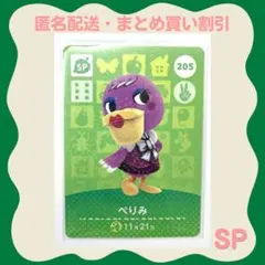 【匿名配送】amiibo ぺりみ あつまれどうぶつの森