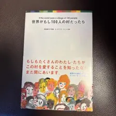 フジテレビ 世界がもし100人の村だったら ディレクターズ エディション [DVD] フジテレビ 世界がもし100人の村だったら DVD ディレクターズ