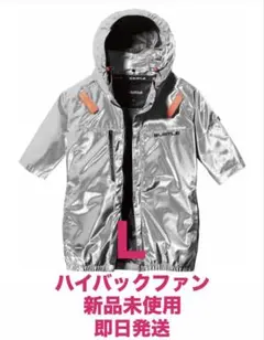 バートル 限定AC2096 空調服 メタリックシルバー Lサイズ両脇サイドFAN