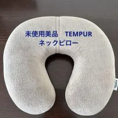 2026年最新】tempur(テンピュール) トランジットピローの人気アイテム