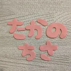 ●ムックミン様専用●