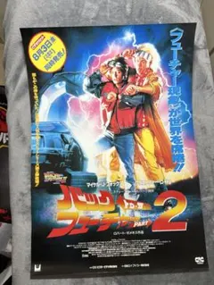 激レア 映画『バック・トゥ・ザ・フューチャー3』1990年 当時物