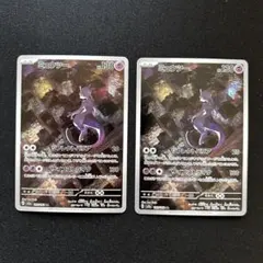 ミュウツー AR 183/165 ポケモンカード151 2枚