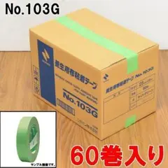 60巻入 新品 ニチバン 養生用布粘着テープ 103G サイズ25mm×25m