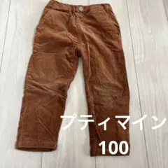 プティマイン　コーデュロイ ブラウンパンツ 100 長ズボン　パンツ