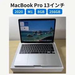 Apple MacBook Pro 13インチ 2020 M1 本体
