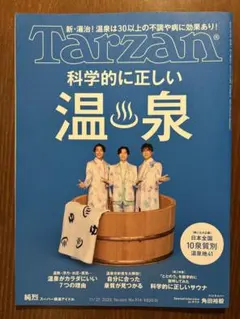 Tarzan ターザン 914号