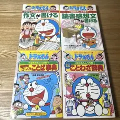 ドラえもんの算数おもしろ攻略 4巻セット - メルカリ