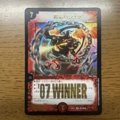 【匿名発送】超竜バジュラのサムネイル