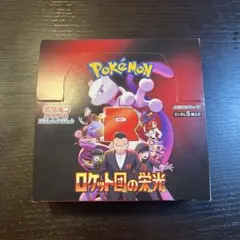 ポケモンカードゲーム ロケット団の栄光 SV10