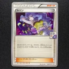 포켓몬 カード カリン: カリンのナイトバトル プロモ XY シリーズ