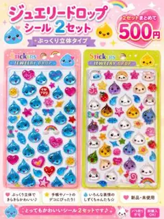 しずくちゃんシール　63枚 まとめ売り しずくちゃん シール 2セットまとめ売り - メルカリ