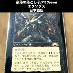 MTG 奈落の落とし子/Pit Spawn 4枚セット 日本語 EXO - メルカリ