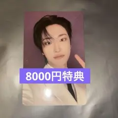 ateez in your fantasy 購入特典　8000円特典　ソンファ