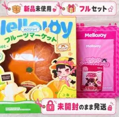 Mellojoy メロジョイ フルーツマーケット オレンジ【2】