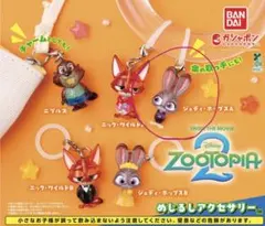 ズートピア めじるしアクセサリー