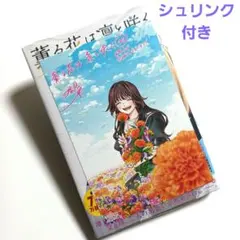 2026年最新】薫る花は凛と咲く 特典の人気アイテム - メルカリ