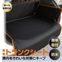 トランクシート ラゲッジマット カバー 防水 荷台 汚れ 車 ペット キャンプ
