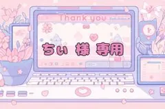 ♡ ちぃ様 専用 ♡ デコパーツ♡ 9/3まで