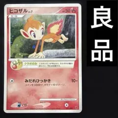 ヒコザル P 第5期プレイヤーズけいけんち2000~2900EXPプレゼントカ