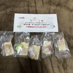 きのこ組　キーホルダー　5体セット