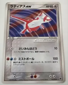 【稀少】ポケモンカード ラティアスEX&ラティオスEX 1ed 【極美品】 稀少】ポケモンカード ラティアスEX&ラティオスEX 1ed 【極美品