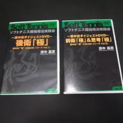 濱中嘉彦　ソフトテニス　DVD 15枚セット Yahoo!オークション - DVD 『濱中嘉彦/ソフトテニス超指導法実践会 濱