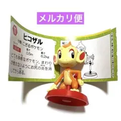 チョコエッグ ポケットモンスター 旅立ちの3匹 ヒコザル