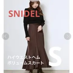 SNIDEL・ハイウエストヘムボリュームスカート(Sサイズ)