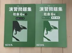 2025年最新】予習シリーズ 6年の人気アイテム - メルカリ