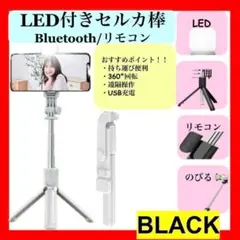 三脚 iPhone Bluetooth 黒 LED 自撮り セルカ棒