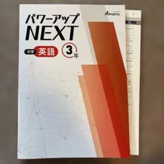 2026年最新】中学パワーアップNEXTの人気アイテム - メルカリ