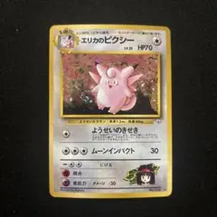 2025年最新】エリカのピクシー 旧裏の人気アイテム - メルカリ