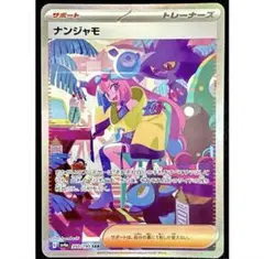極美品】最終値下げ！ナンジャモSAR シャイニートレジャー - メルカリ