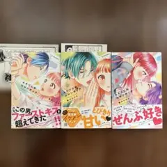 ふたりじめロマンチック 1〜3 全3巻セット
