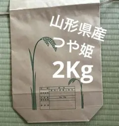 【つや姫山形県産ブランド米】2kg 7年度産 農家のおこめ　精米8年6月13日のサムネイル