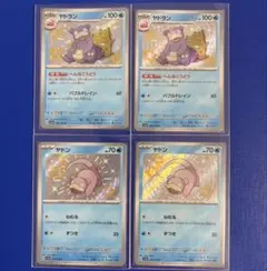 ヤドラン ヤドン S ポケモンカード 4枚セットのサムネイル