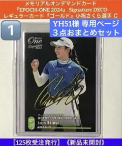 YH51様専用　『EPOCH-ONE』小祝さくら選手 ３点おまとめセット