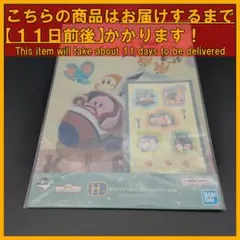 ★カービィ 一番くじ おもいでいっぱい ステーショナリー ファイル＆ステッカー