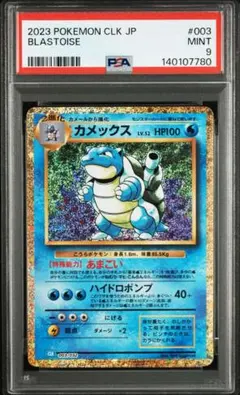 PSA2】 旧裏 カメックス マークあり ポケモンカード - メルカリ