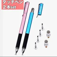 タッチペン 2本組 スタイラスペン スクリーンペン 2本セット