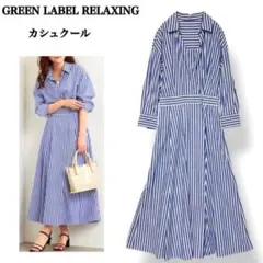 【美品】グリーンレーベルリラクシング カシュクール ストライプ ワンピース