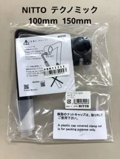 414【新品１点限り】NITTO　テクノミック　NTC-100 BLACKのサムネイル