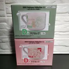 「2種セット」一番くじ ポケモン 2025 D賞 マグカップ