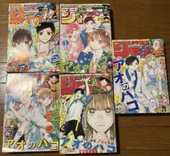 週刊少年ジャンプ ジャンプ アオのハコ 三浦 糀 カラー 切り抜き